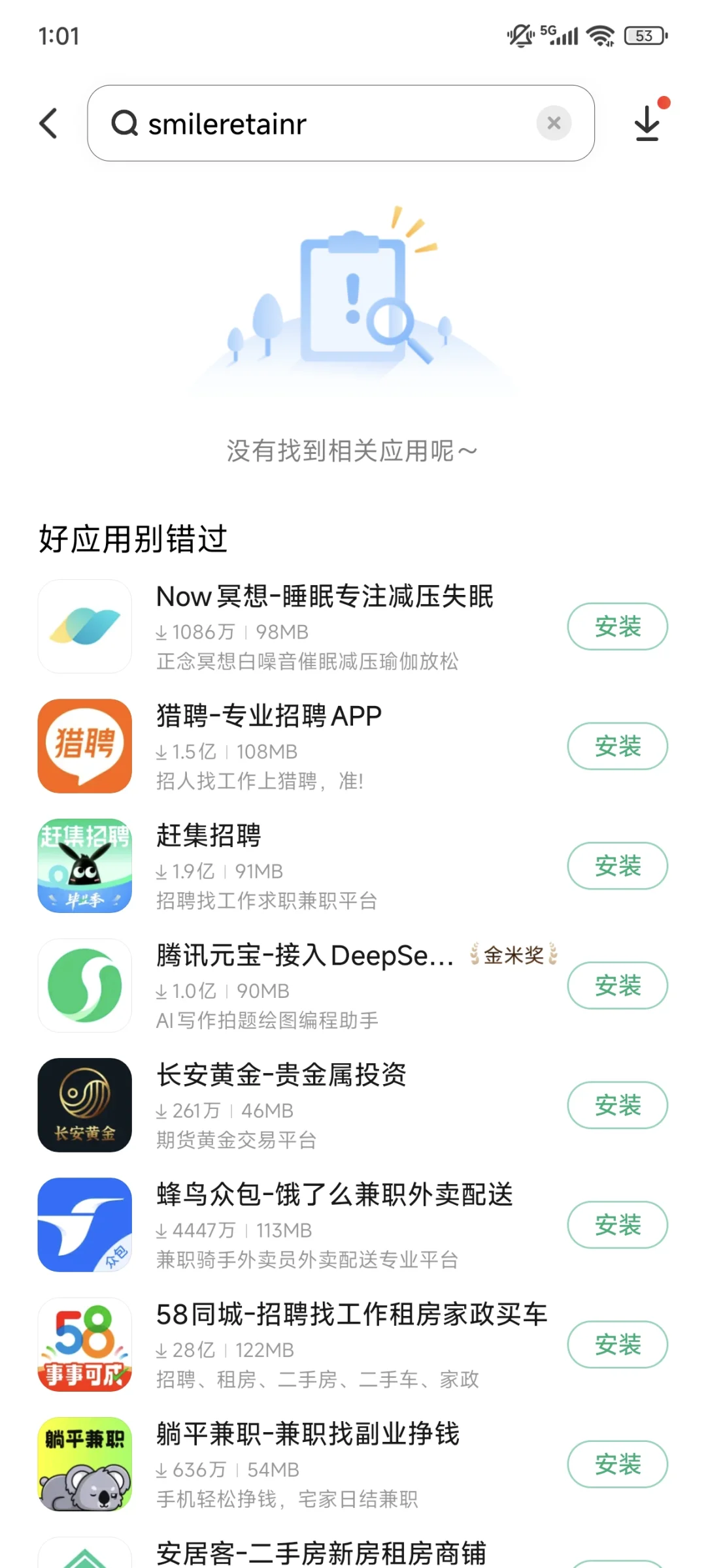 所以安卓机没有可以用的软件吗？