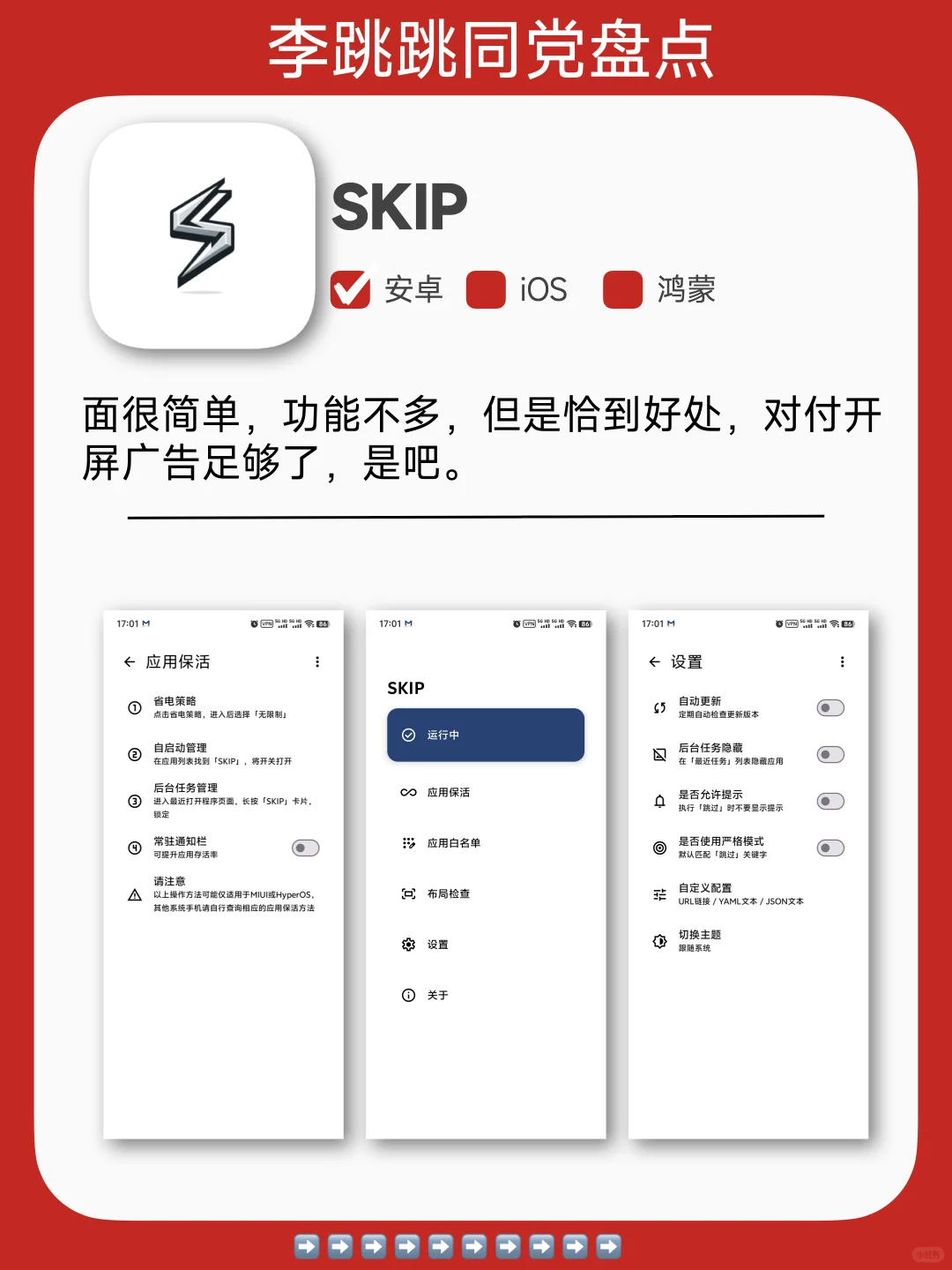 李跳跳平替，25年最新跳广告APP盘点