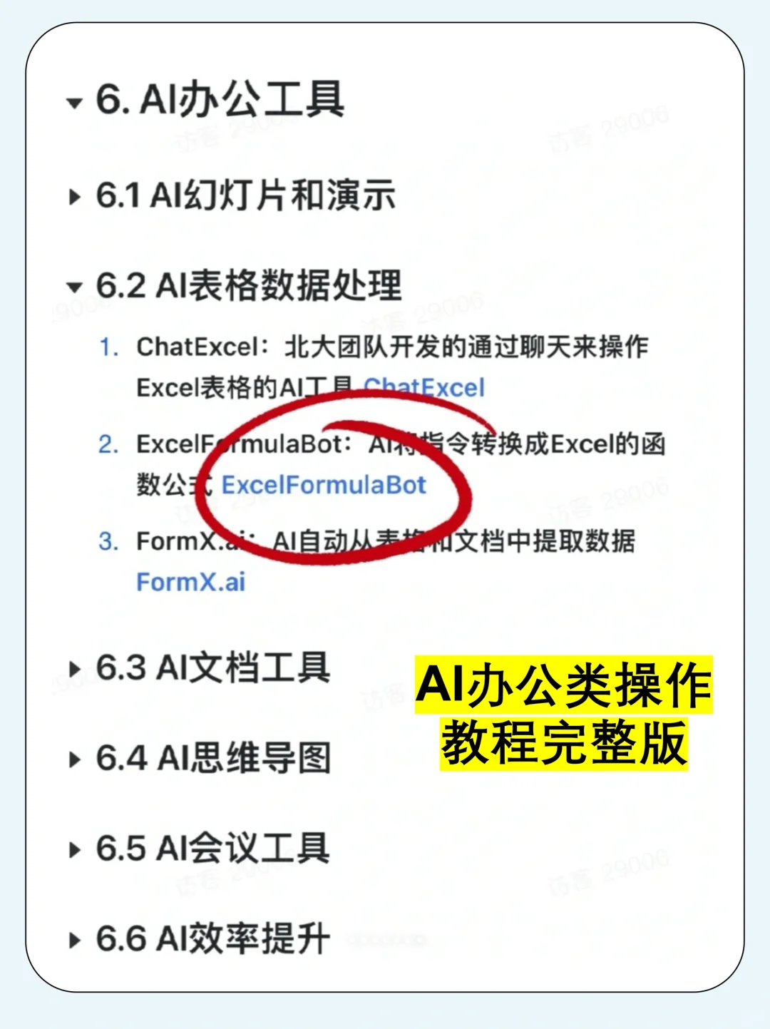 😱用这些AI工具，我做Excel只用1h 🔥