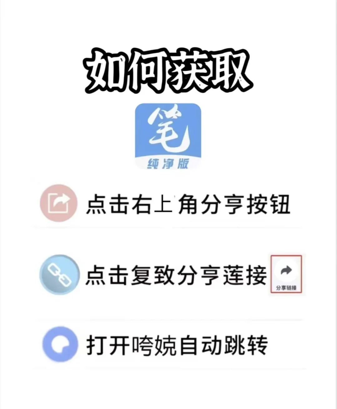 笔趣阁纯净版下载教程来了