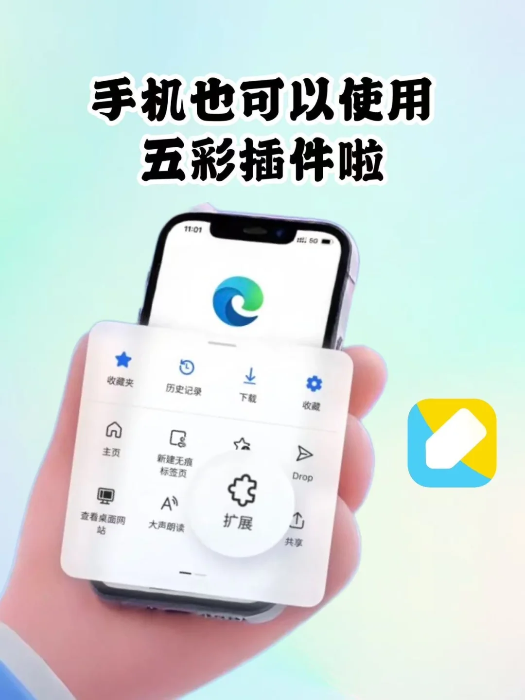 📢手机上也能使用五彩插件啦