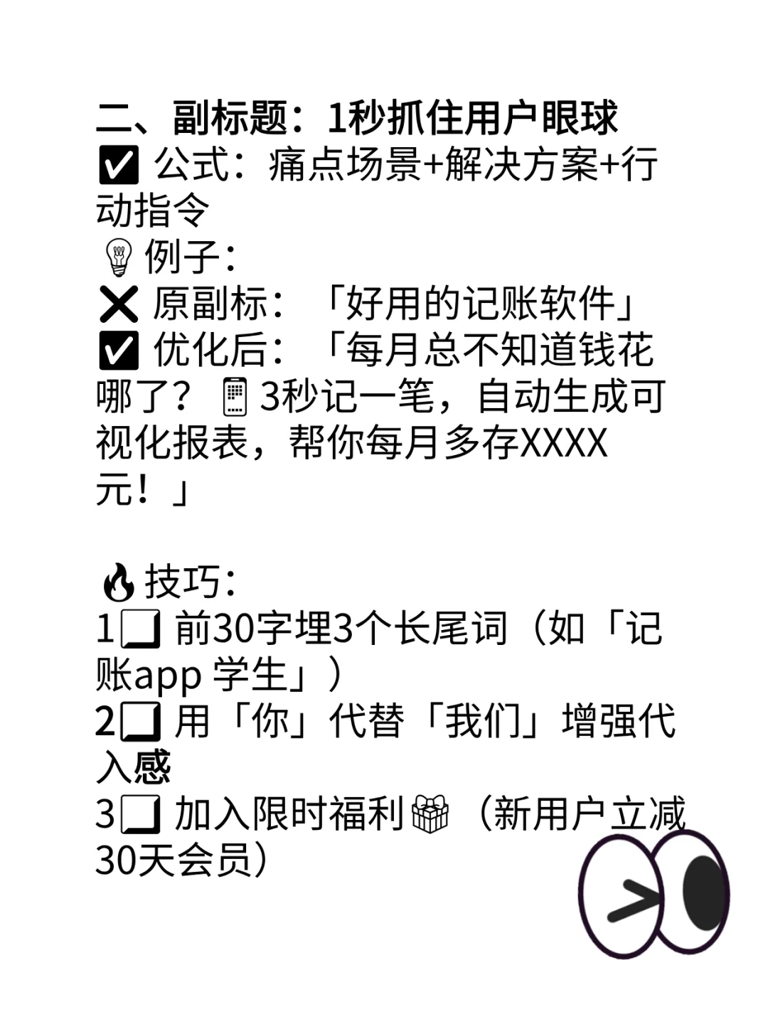 ASO元数据优化全攻略ios篇