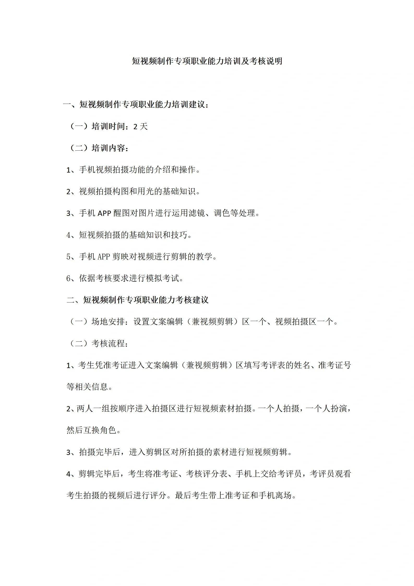 短视频脚本，策划