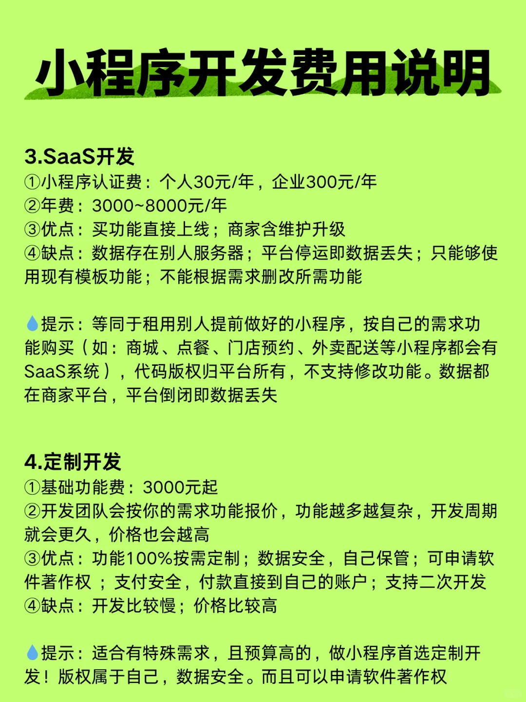 开发小程序需要多少钱？小程序开发费用说明