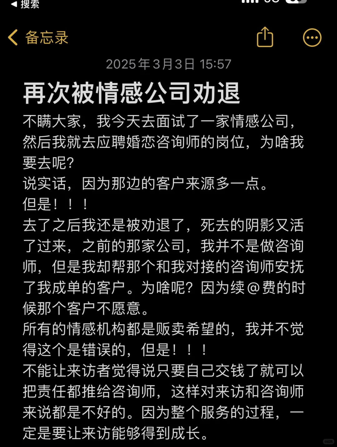 再次被情感公司劝退