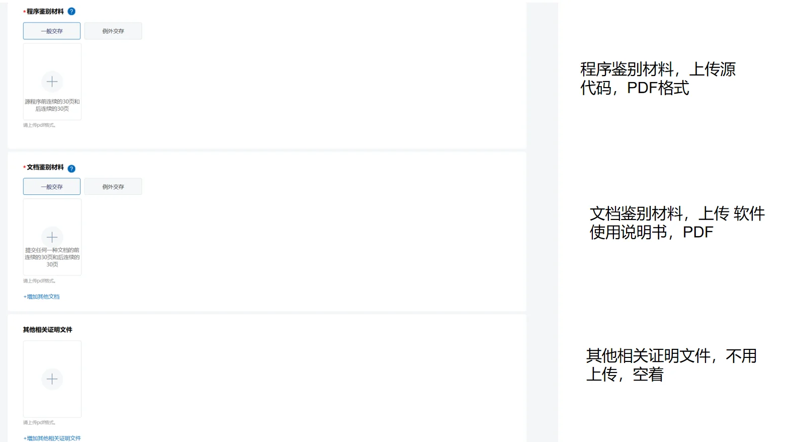 软件著作权申请流程（学校为第一版）