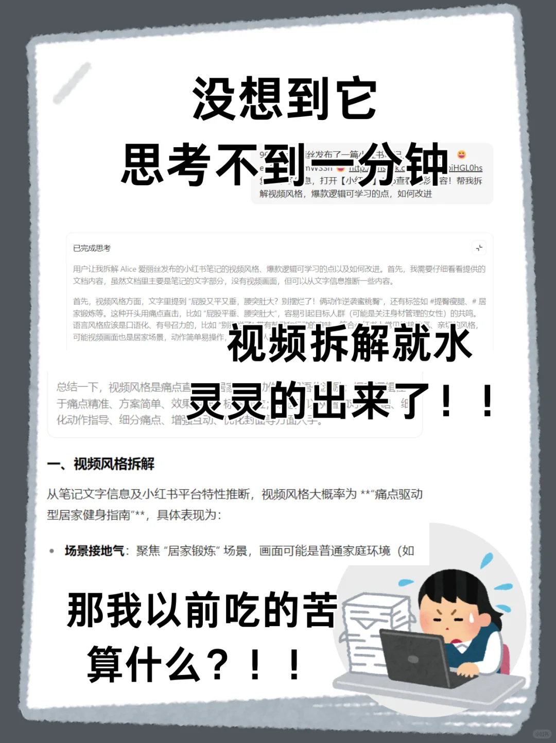 豆包电脑版拆爆款视频，效率原地起飞！