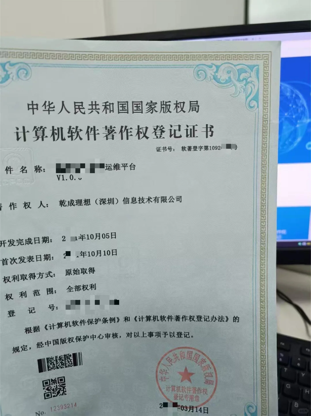 终于拿到软件著作权了！