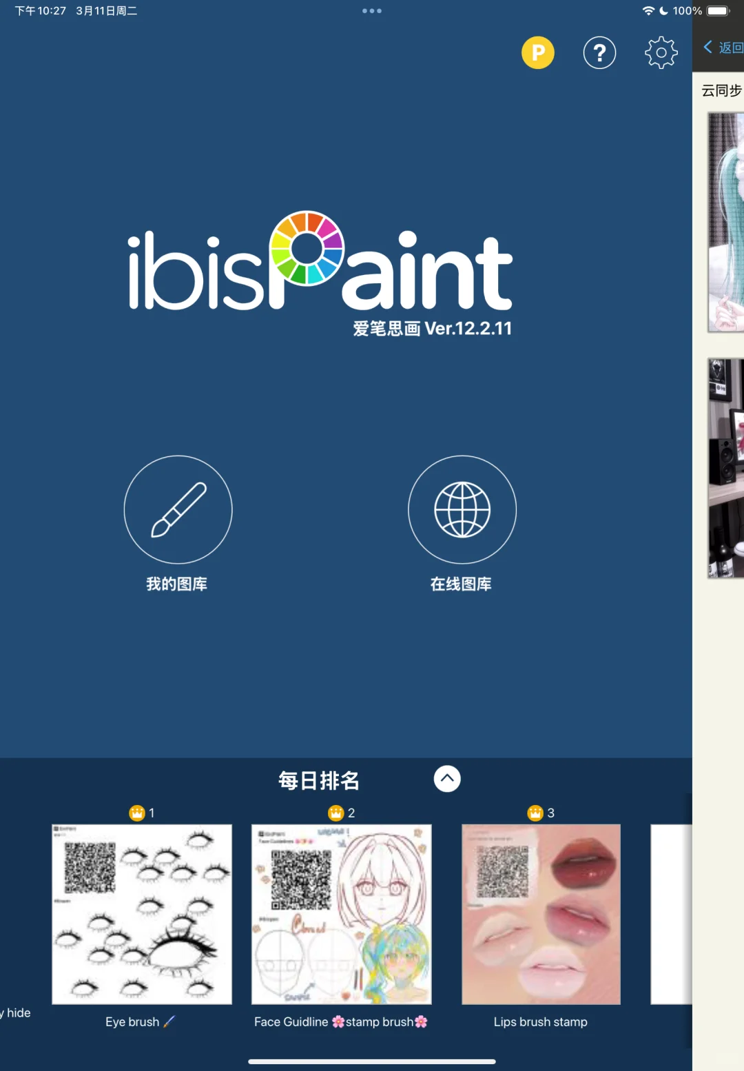 正版苹果专属爱笔思画x