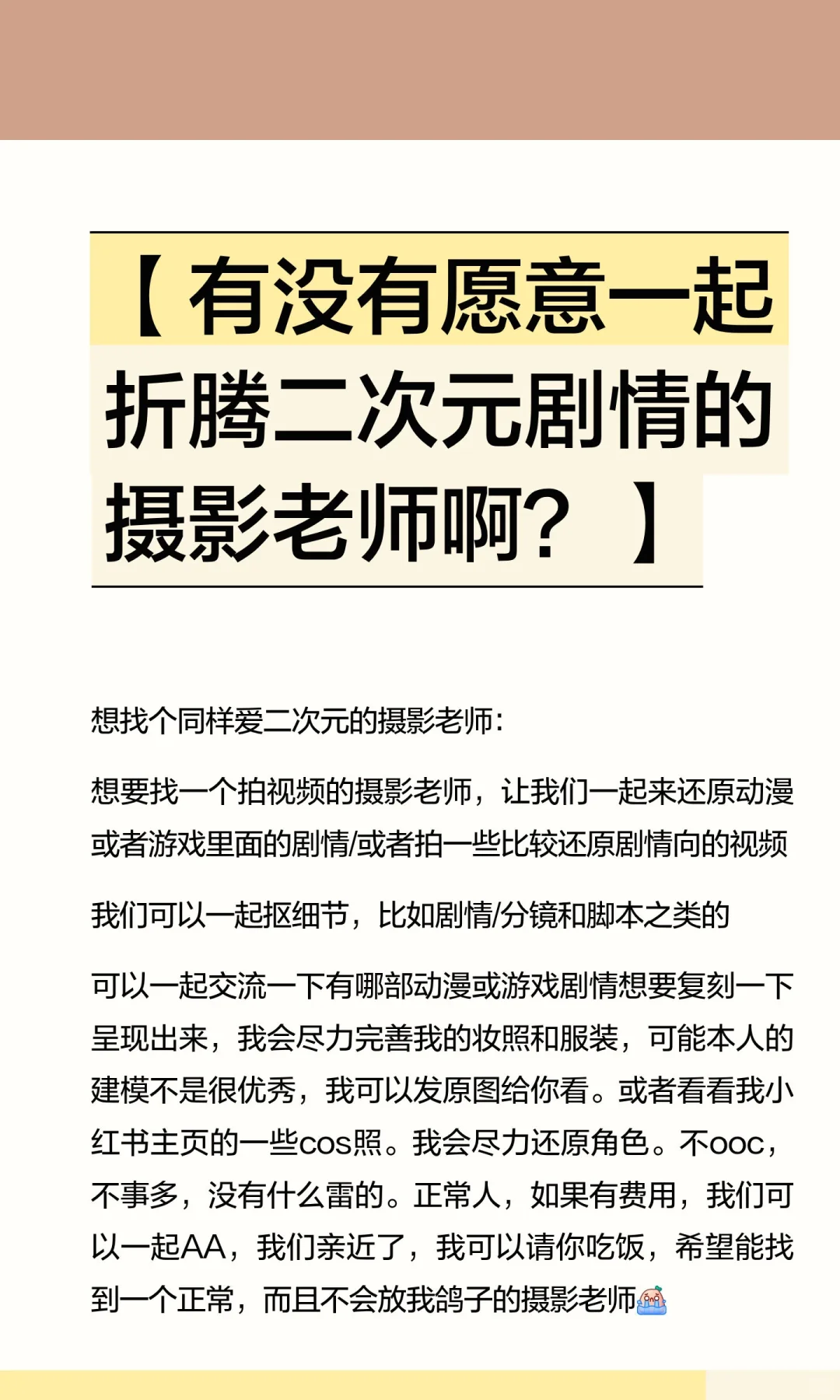 【有没有愿意一起折腾二次元剧情的摄影老师
