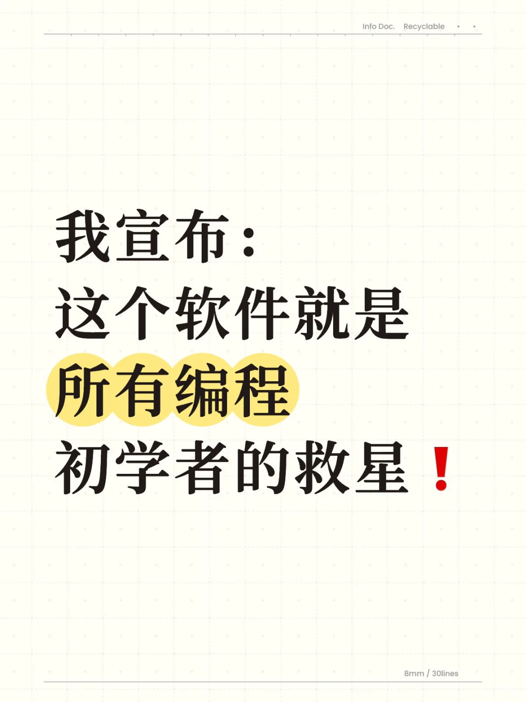 我宣布：这个软件就是所有编程初学者的救星❗