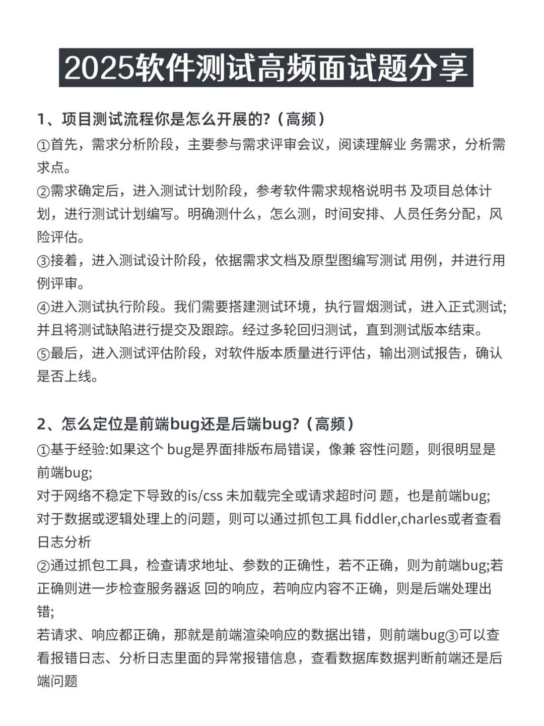 软件测试自学顺序千万别搞反了！