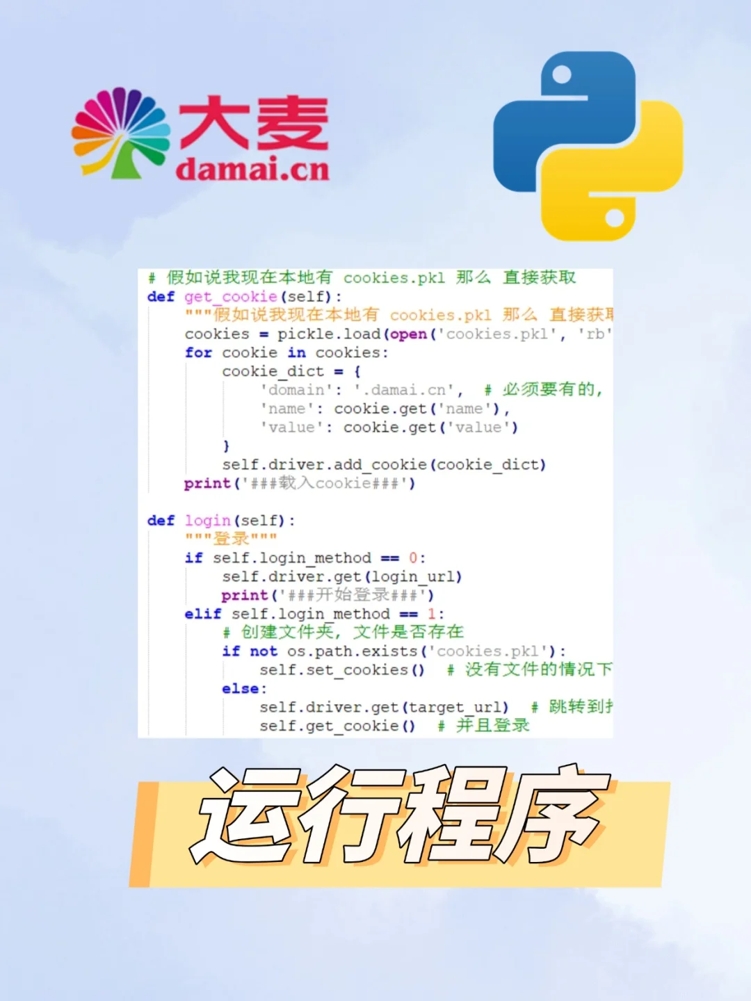 【大麦网抢票】python自动抢购票程序！！！