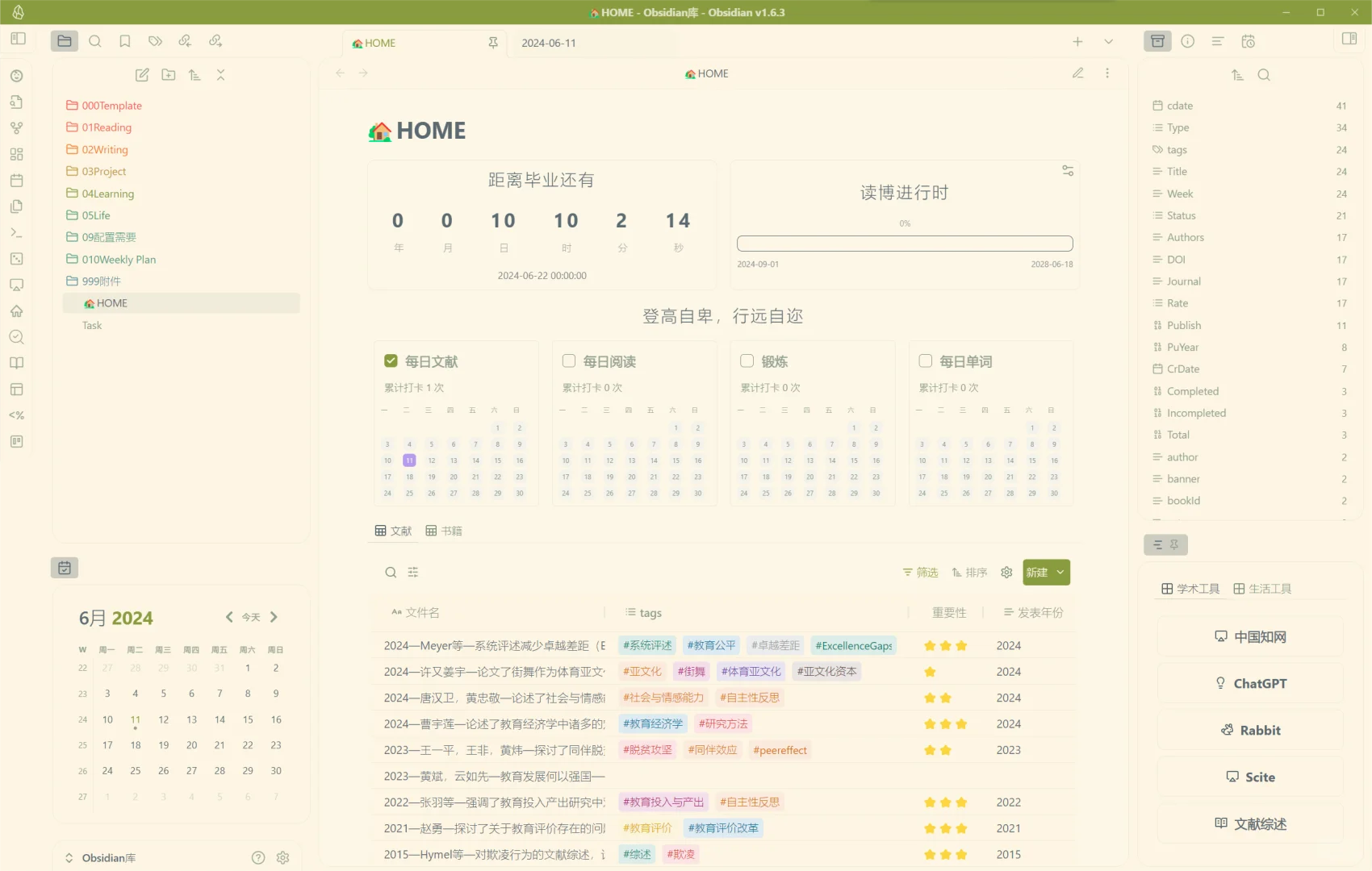 一个插件搞定obsidian主页