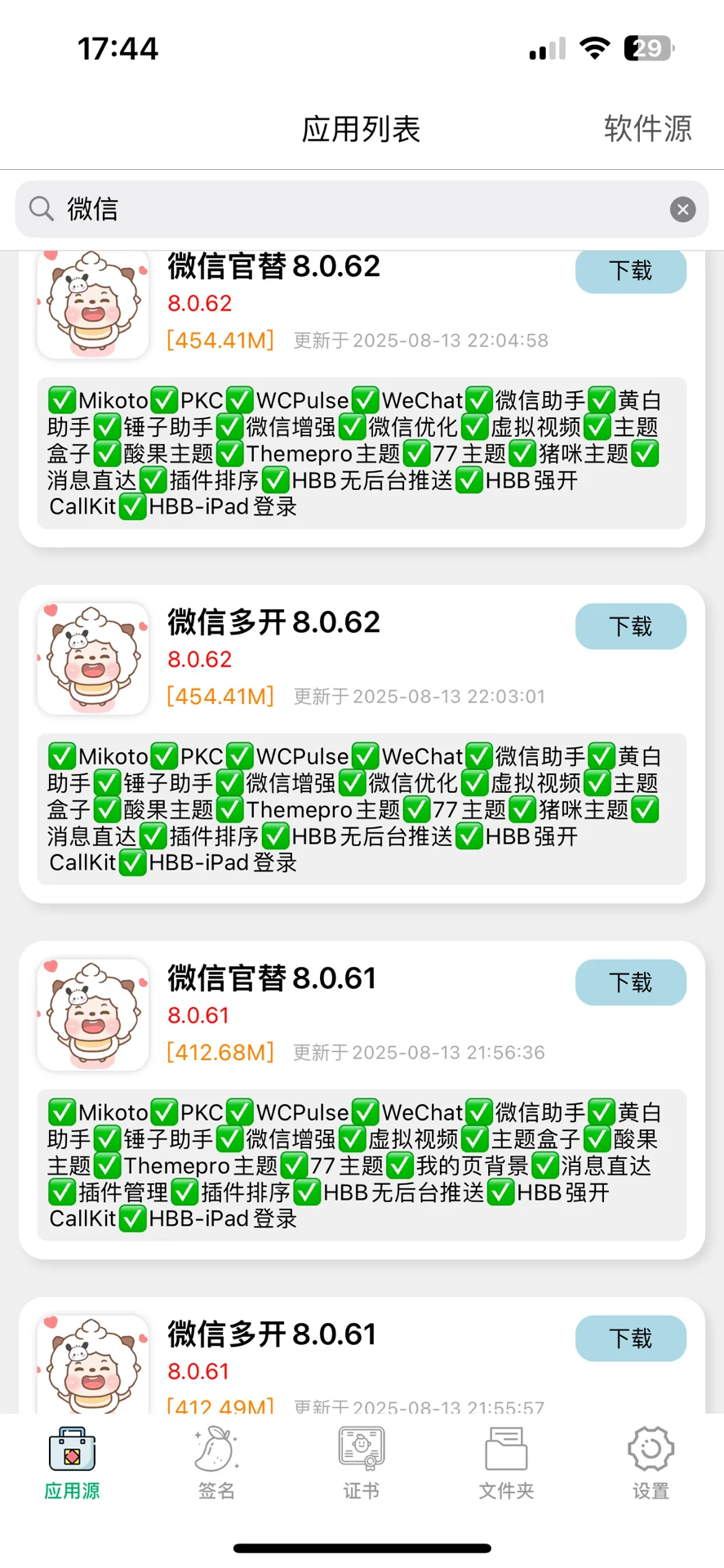 无偿分享软件源