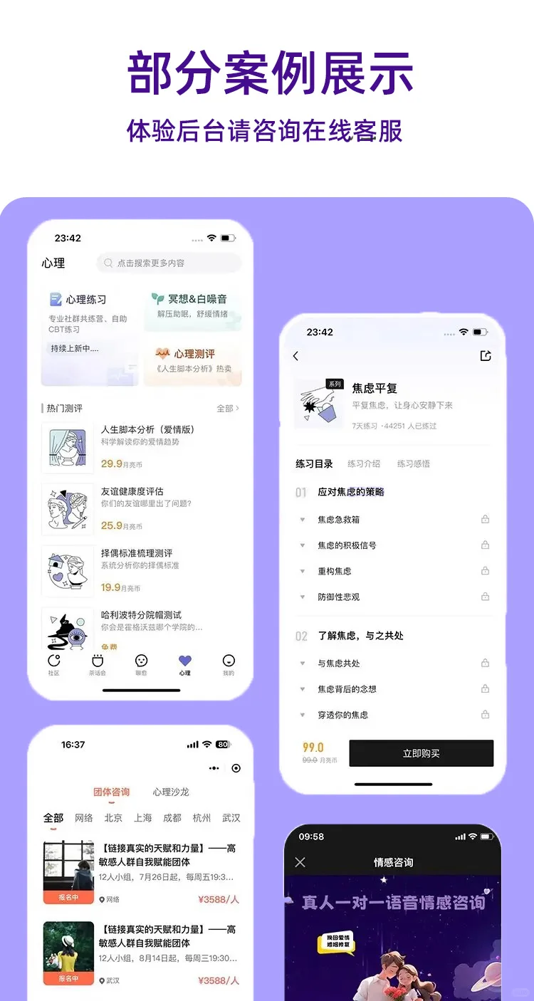 想开发专业的心理咨询APP/小程序？看过来