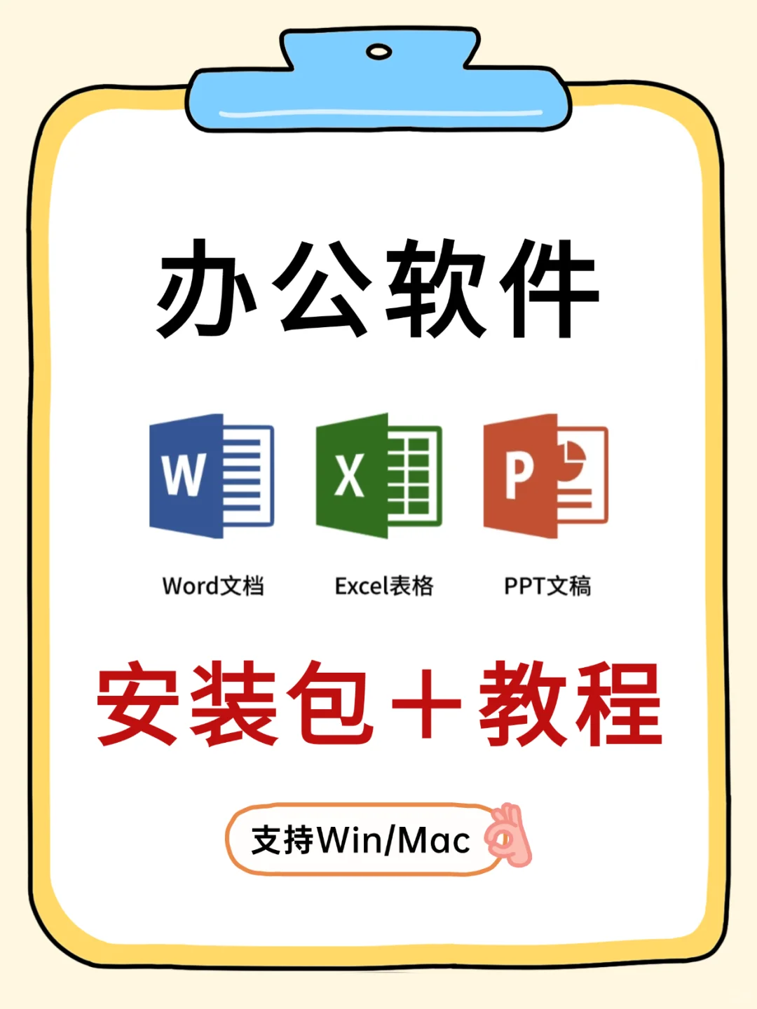 🔥 Office办公软件安装包、安装指南