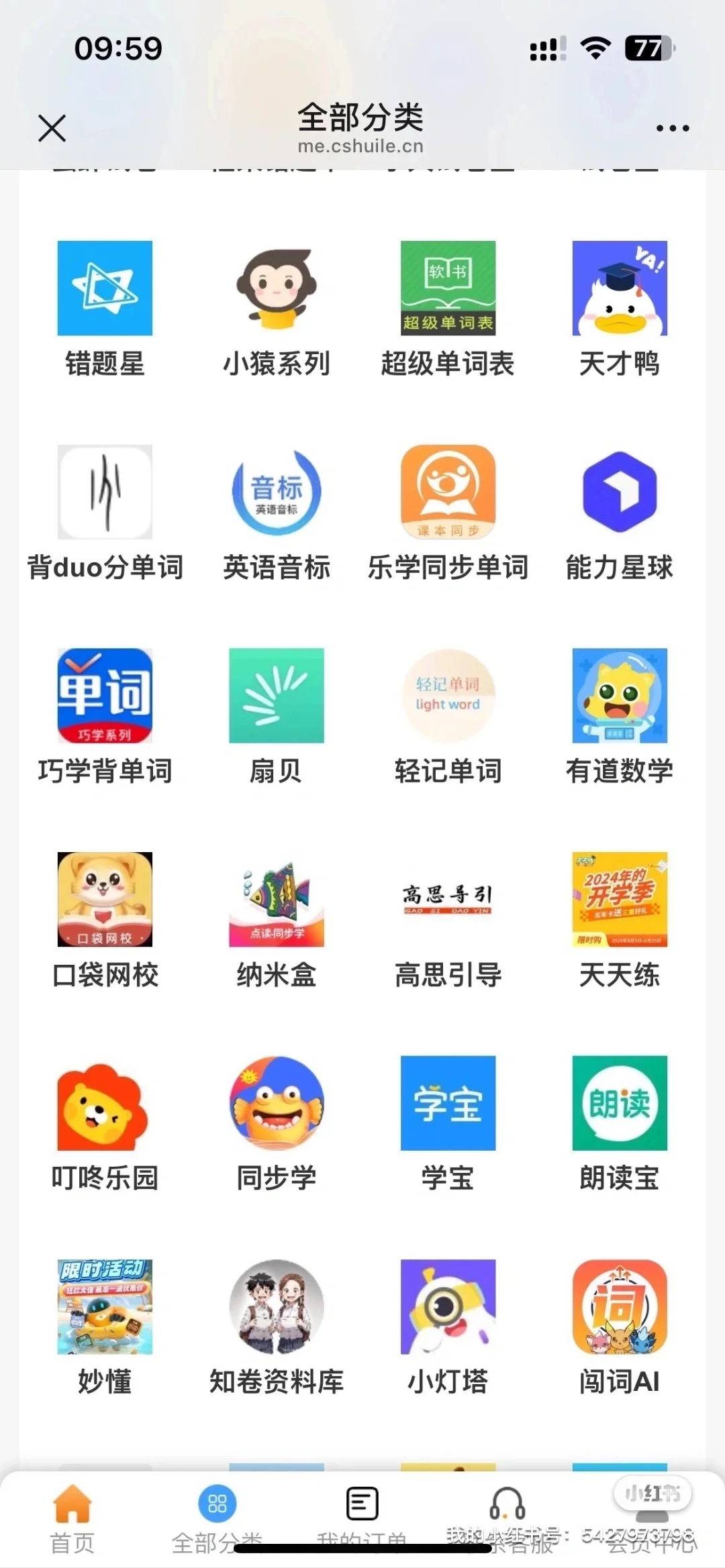 各大平台学习软件分享