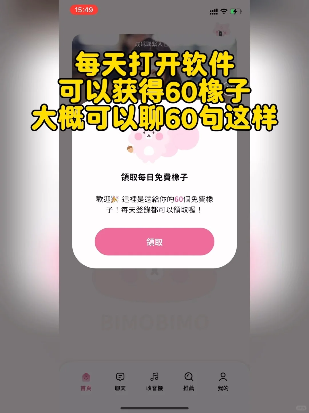 《BIMOBIMO》发新版啦苹果安卓怎样下载/更新