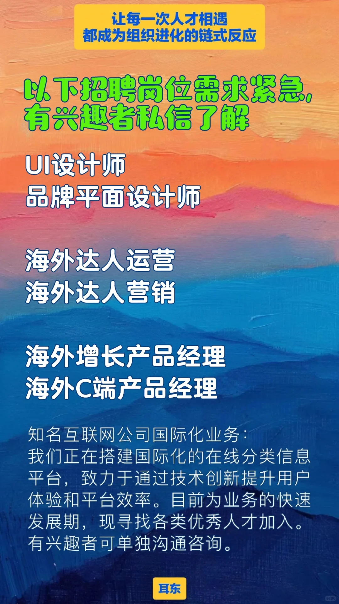 紧急招聘：UI/平面设计，海外达人运营