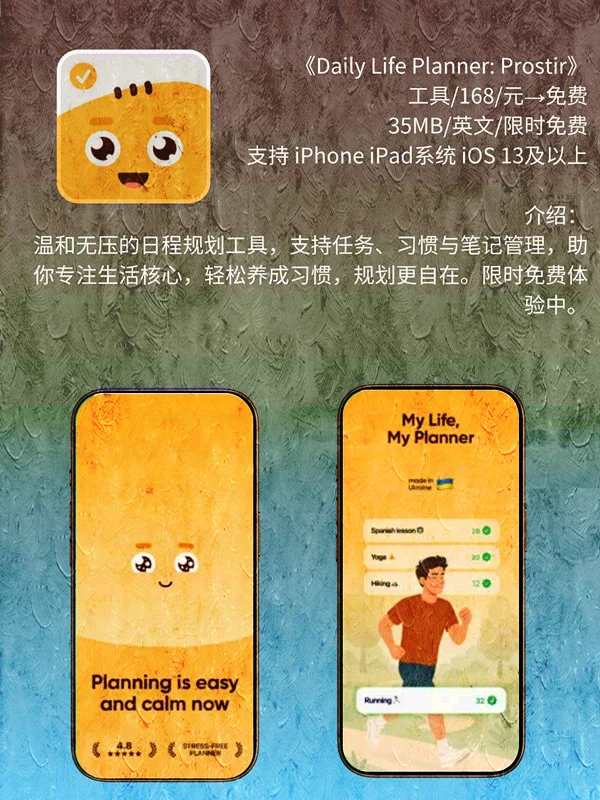 8月 19日 iOS 限免 APP，¥1540→免费