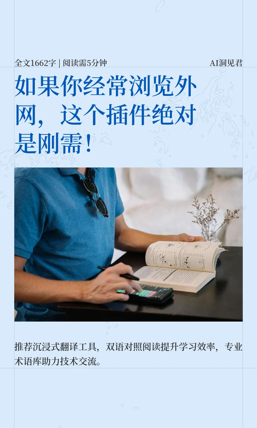 如果你经常浏览外网，这个插件绝对是刚需