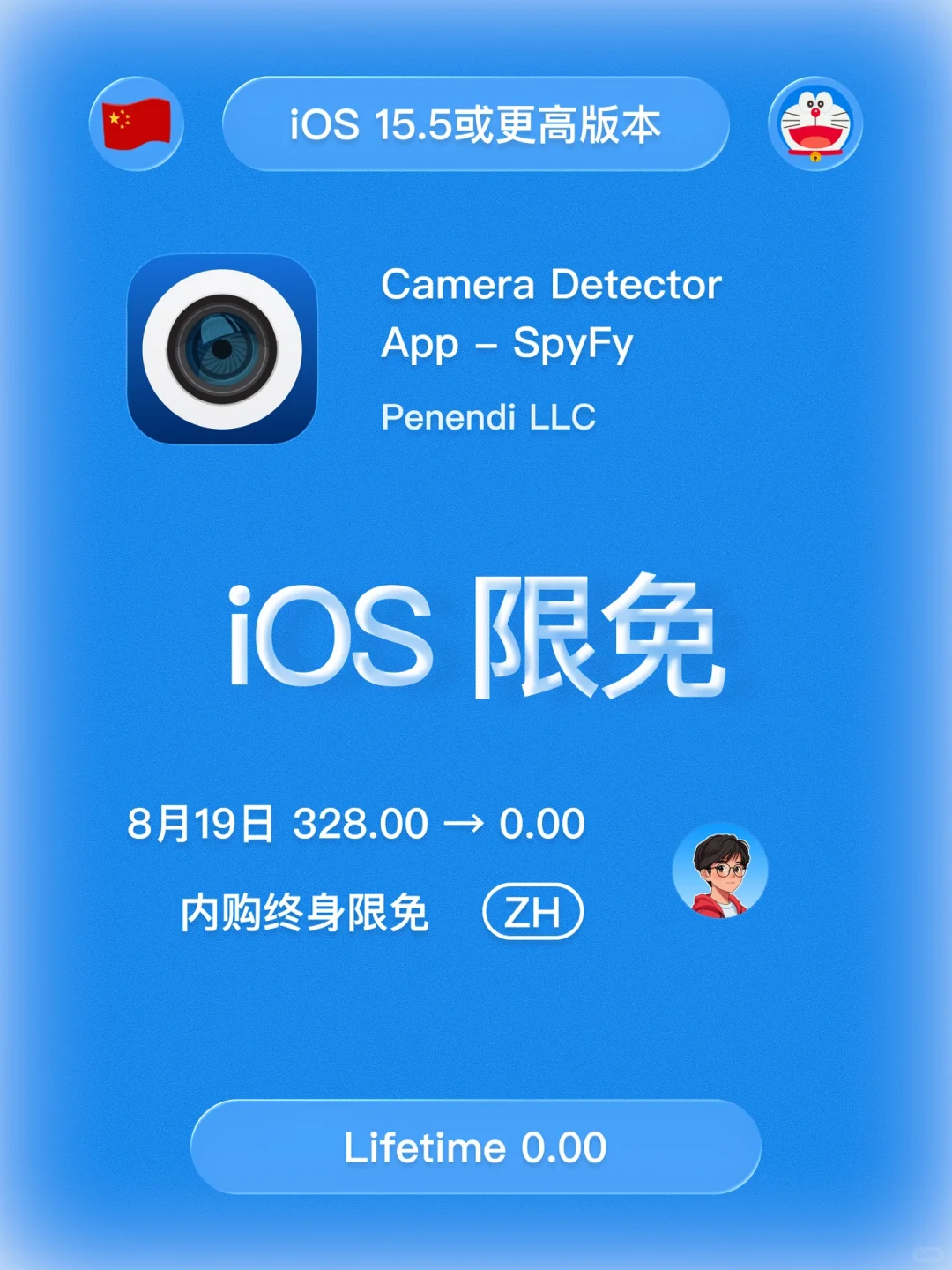 iOS 限免 - AI 摄像头探测器