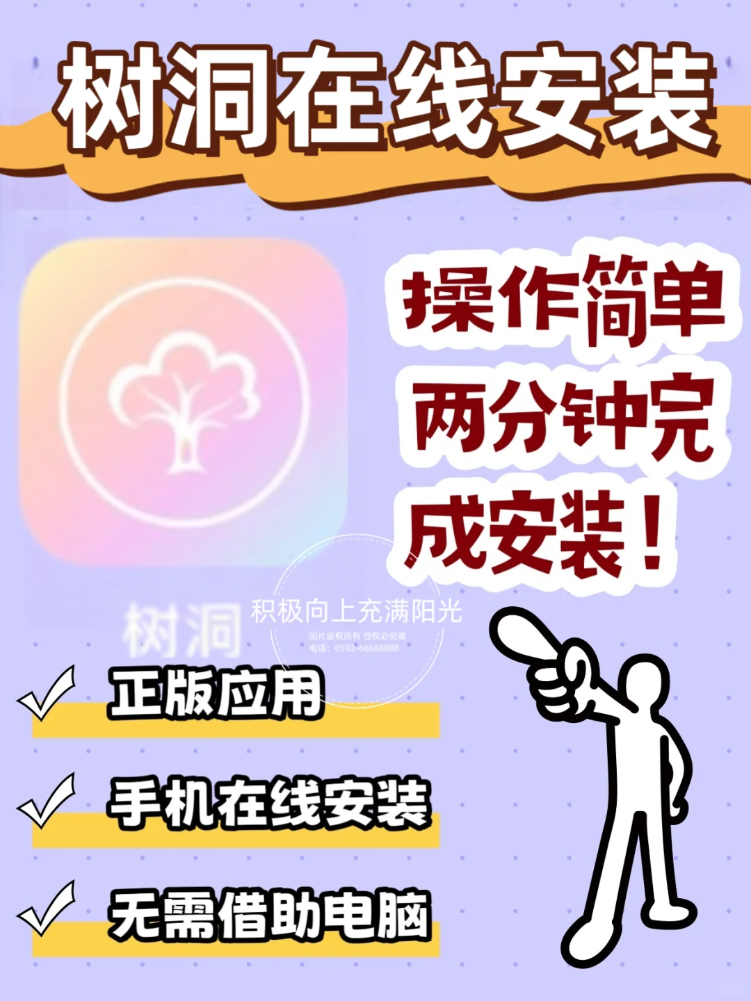 树洞苹果 树洞ios 树洞下架软件安装 树洞无