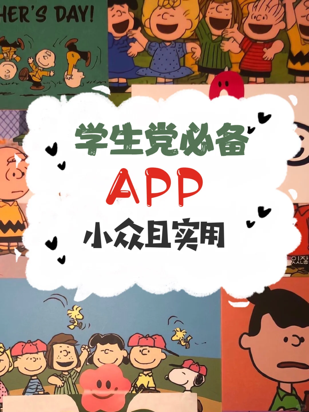 学生党必备好用的小众app