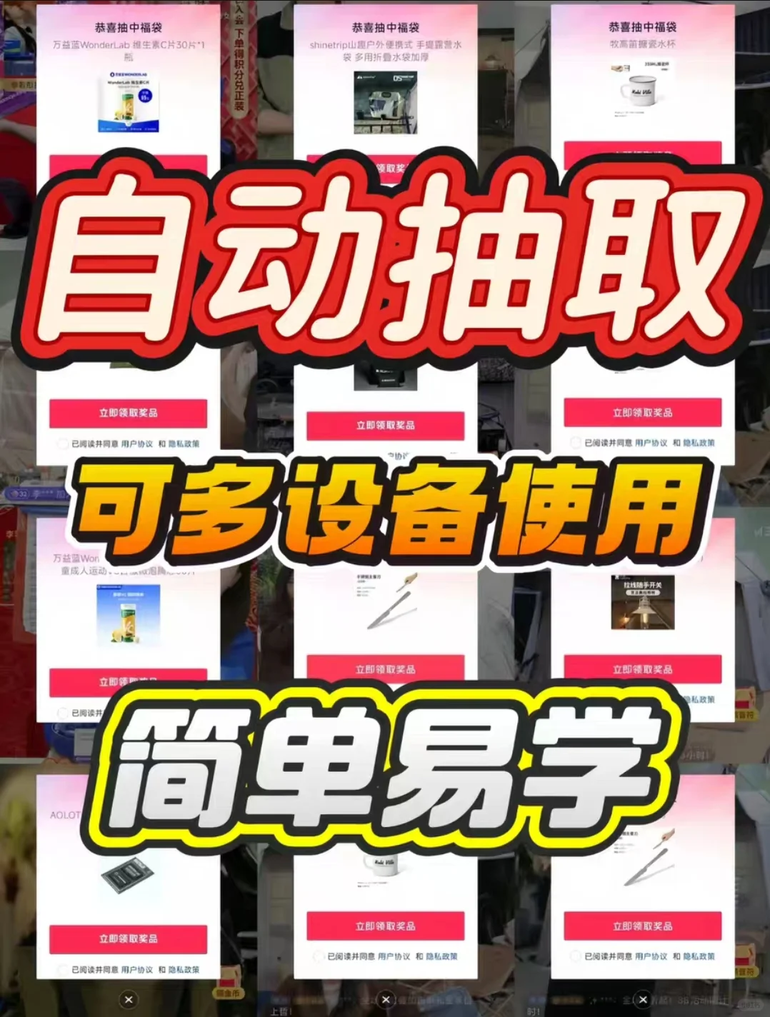 抖音抽福袋技巧！全自动抢！