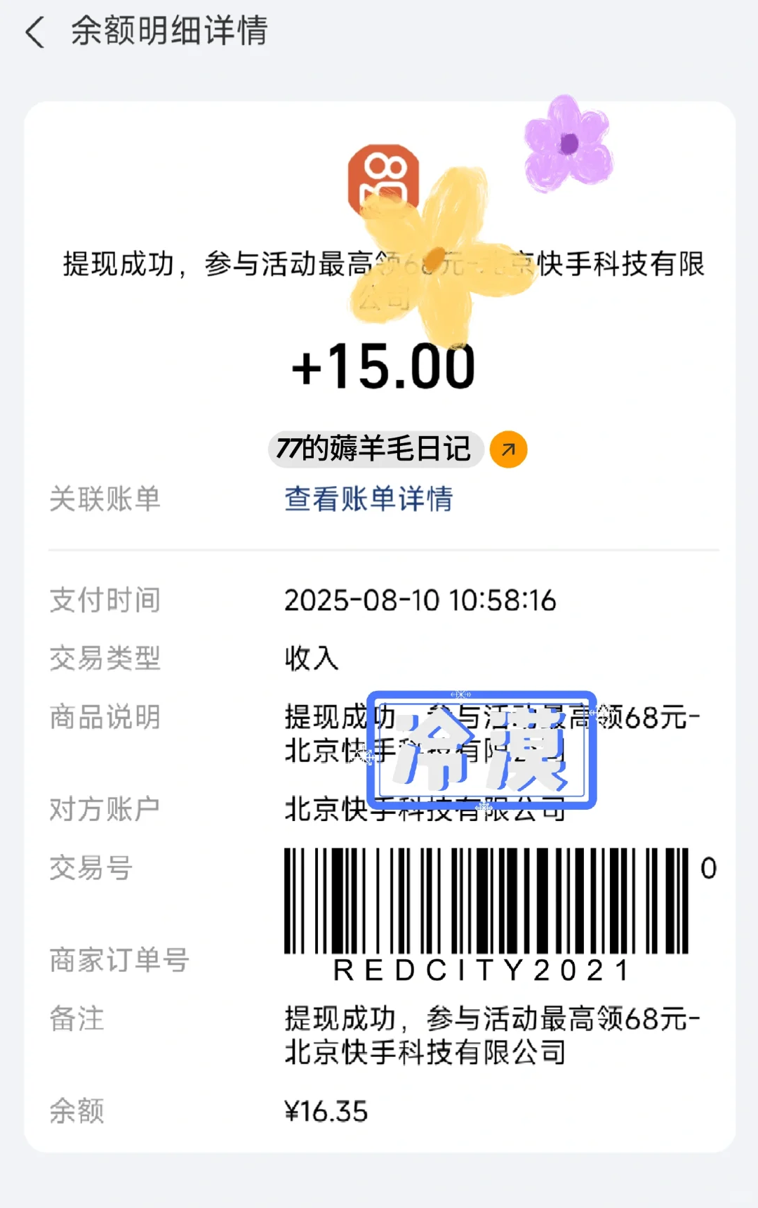 挑战一年薅羊毛5000元:Day186