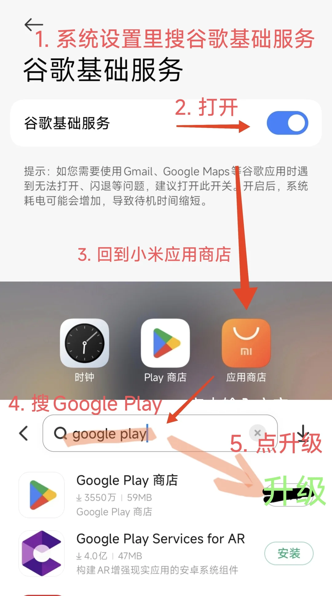 小米手机如何设置谷歌商城
