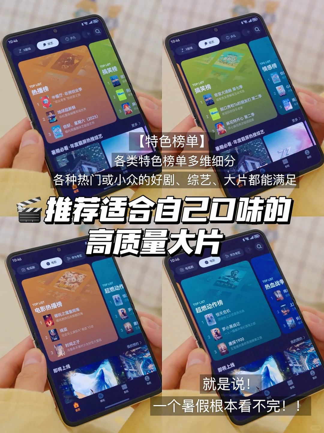 华为视频神仙操作‼️暑假追剧自由看凡人修仙