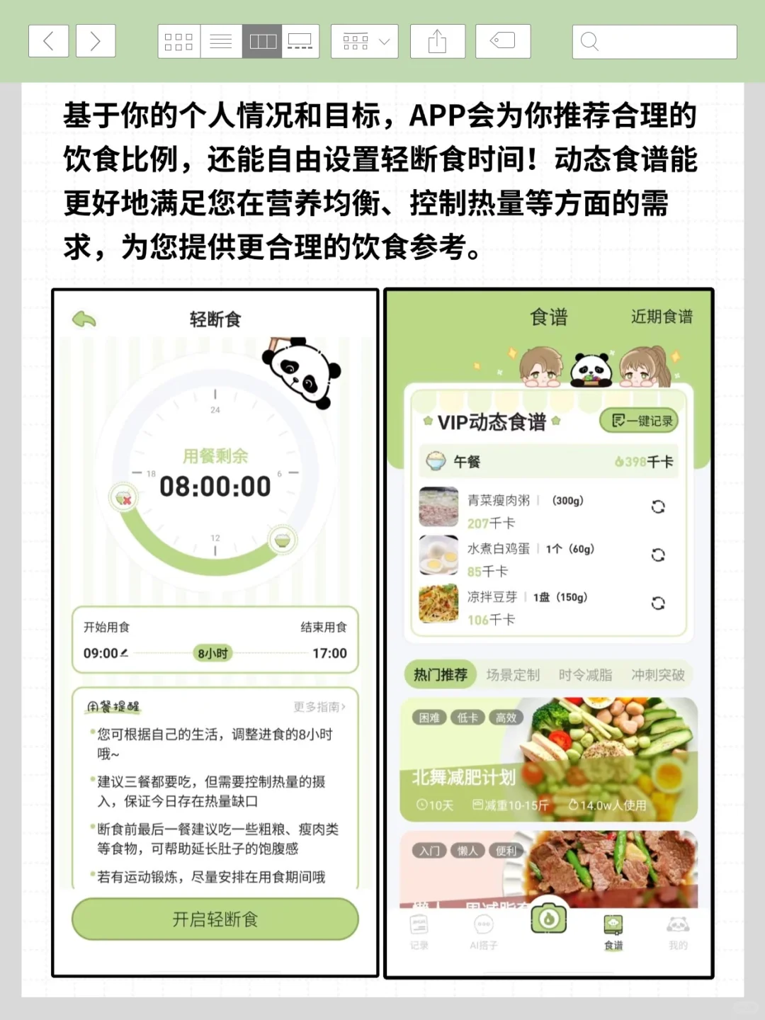 假如你从现在开始减肥，必备这个软件