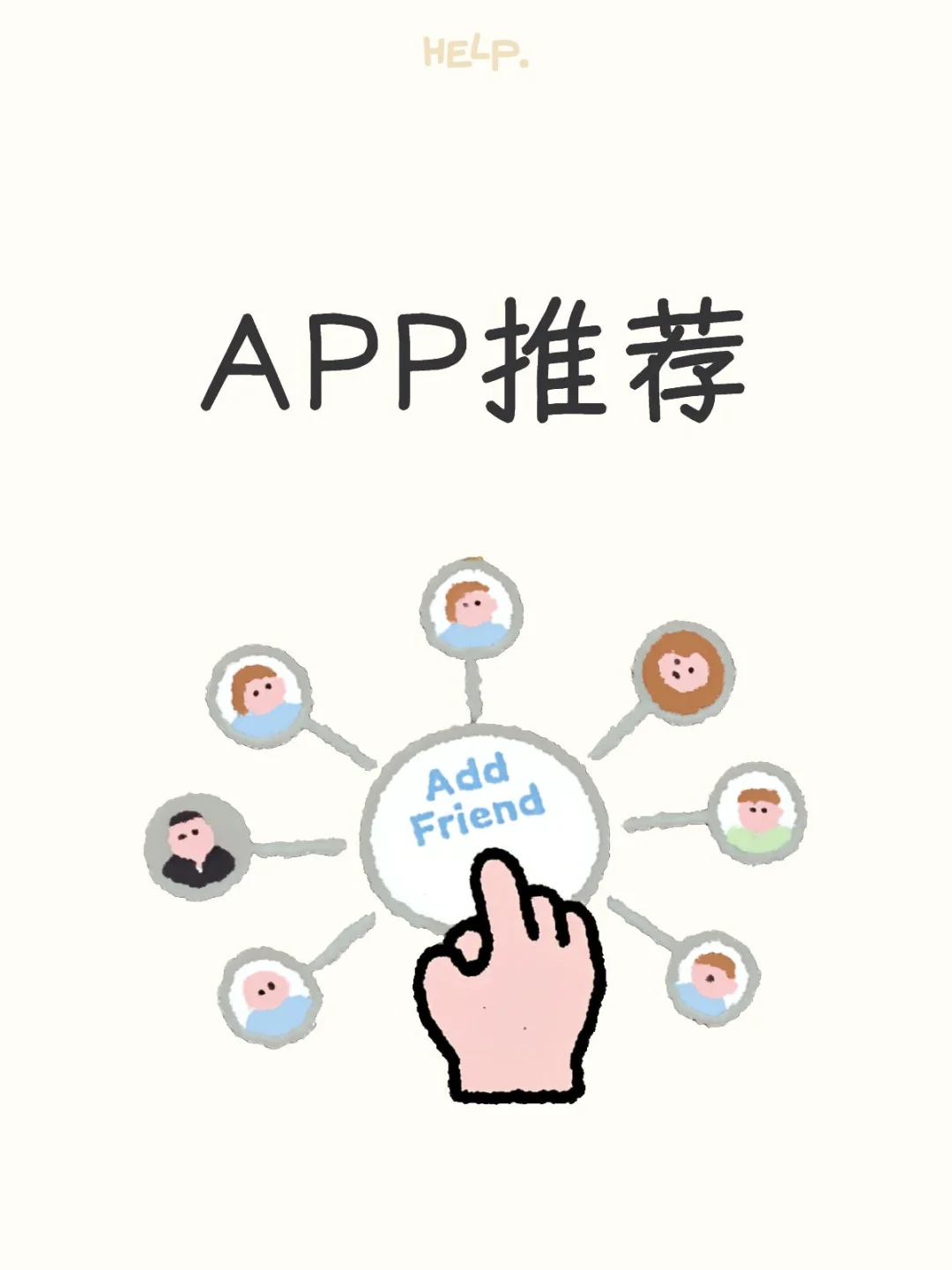 推荐一些好用APP（无广）