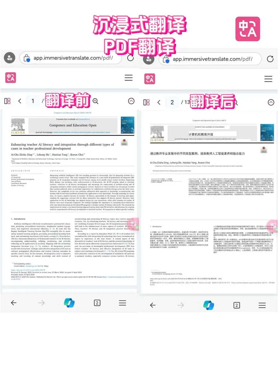 edge浏览器宝藏插件来啦！沉浸式翻译