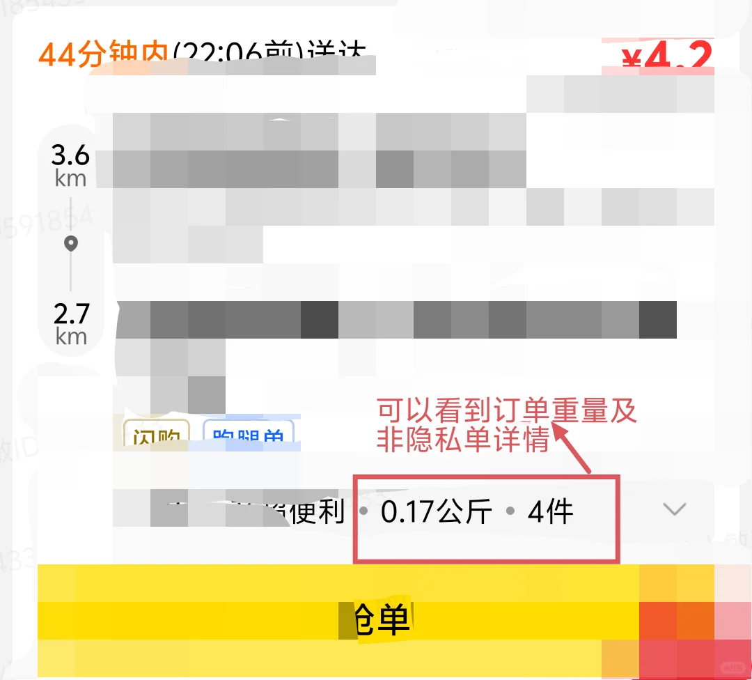 美团众包app使用指南
