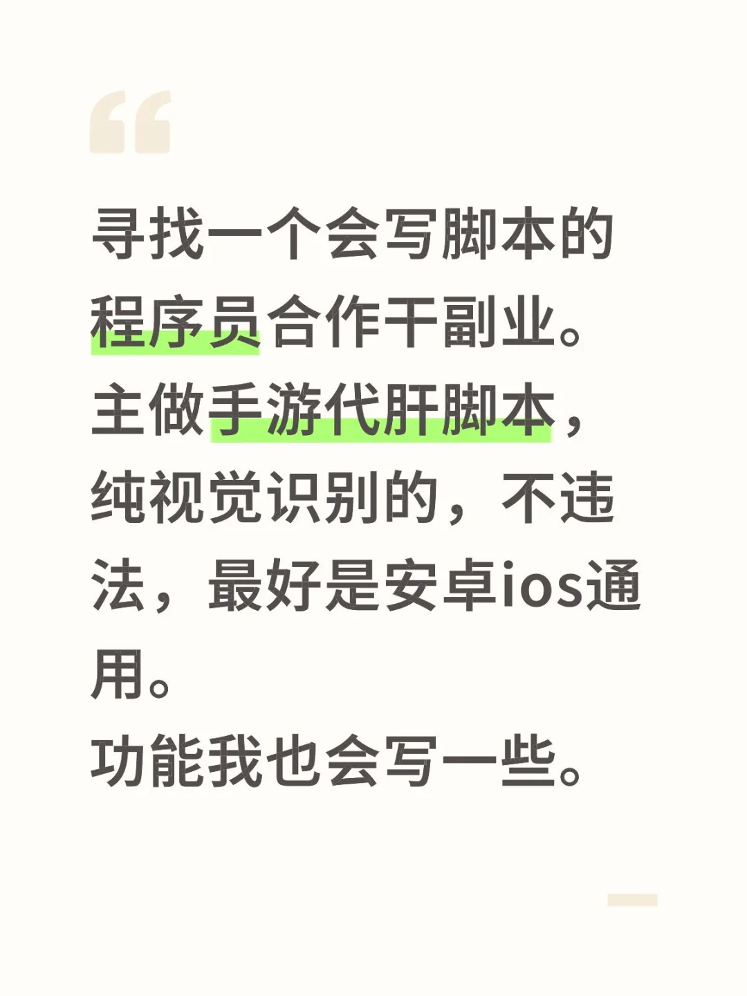 寻程序员干副业--写脚本