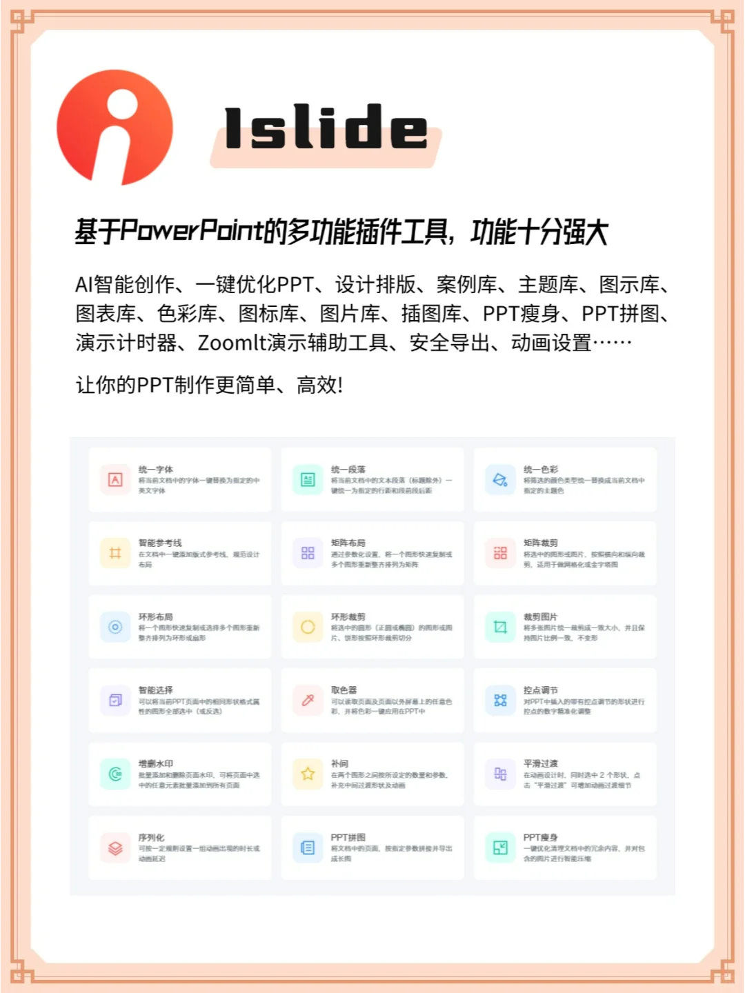 我不允许你不知道的这五个PPT插件