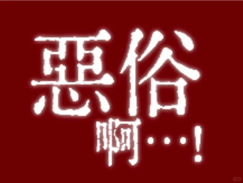 我求你们别用公司电脑看片儿行吗……