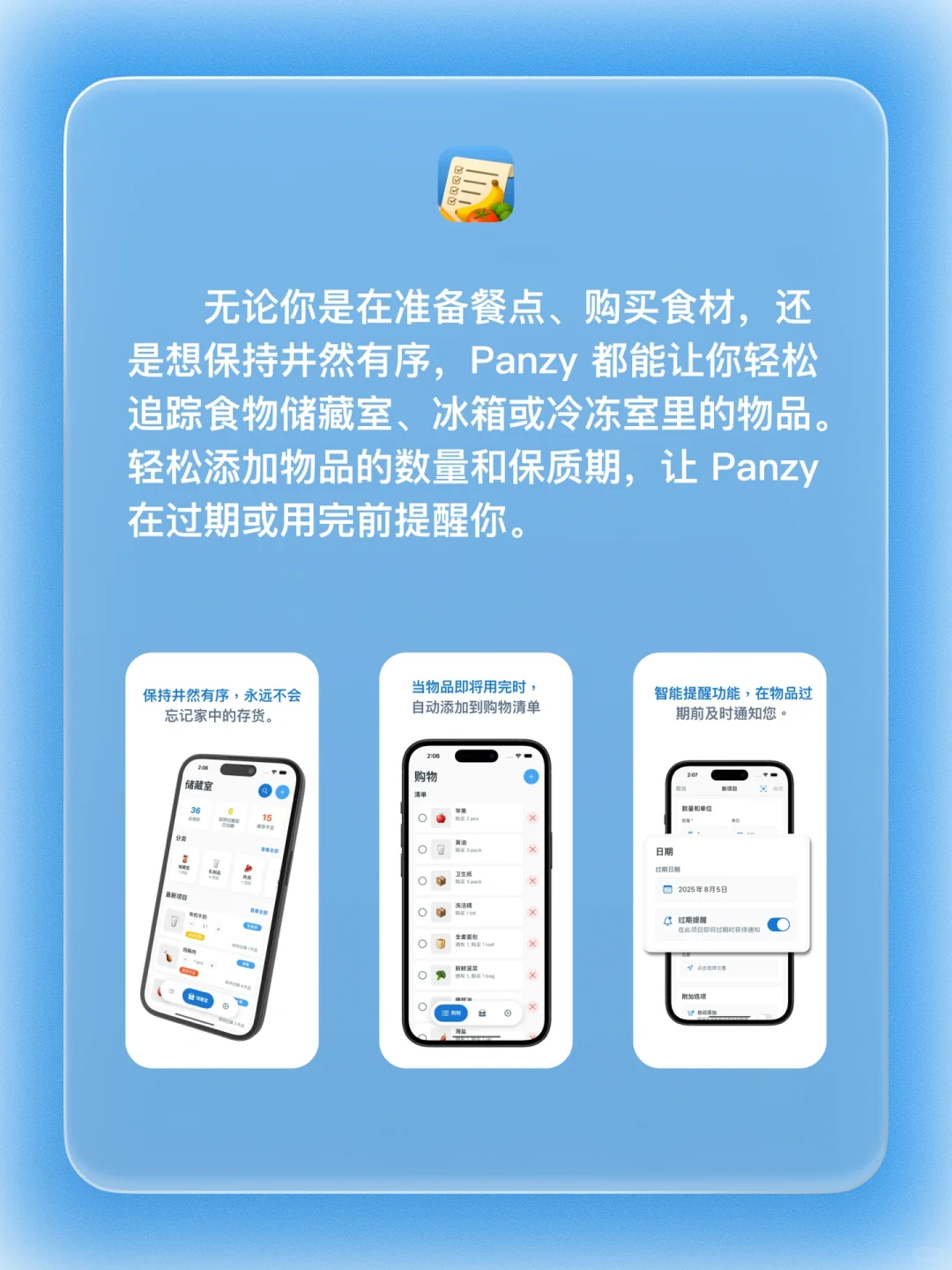 iOS 限免 - 食物库存管理