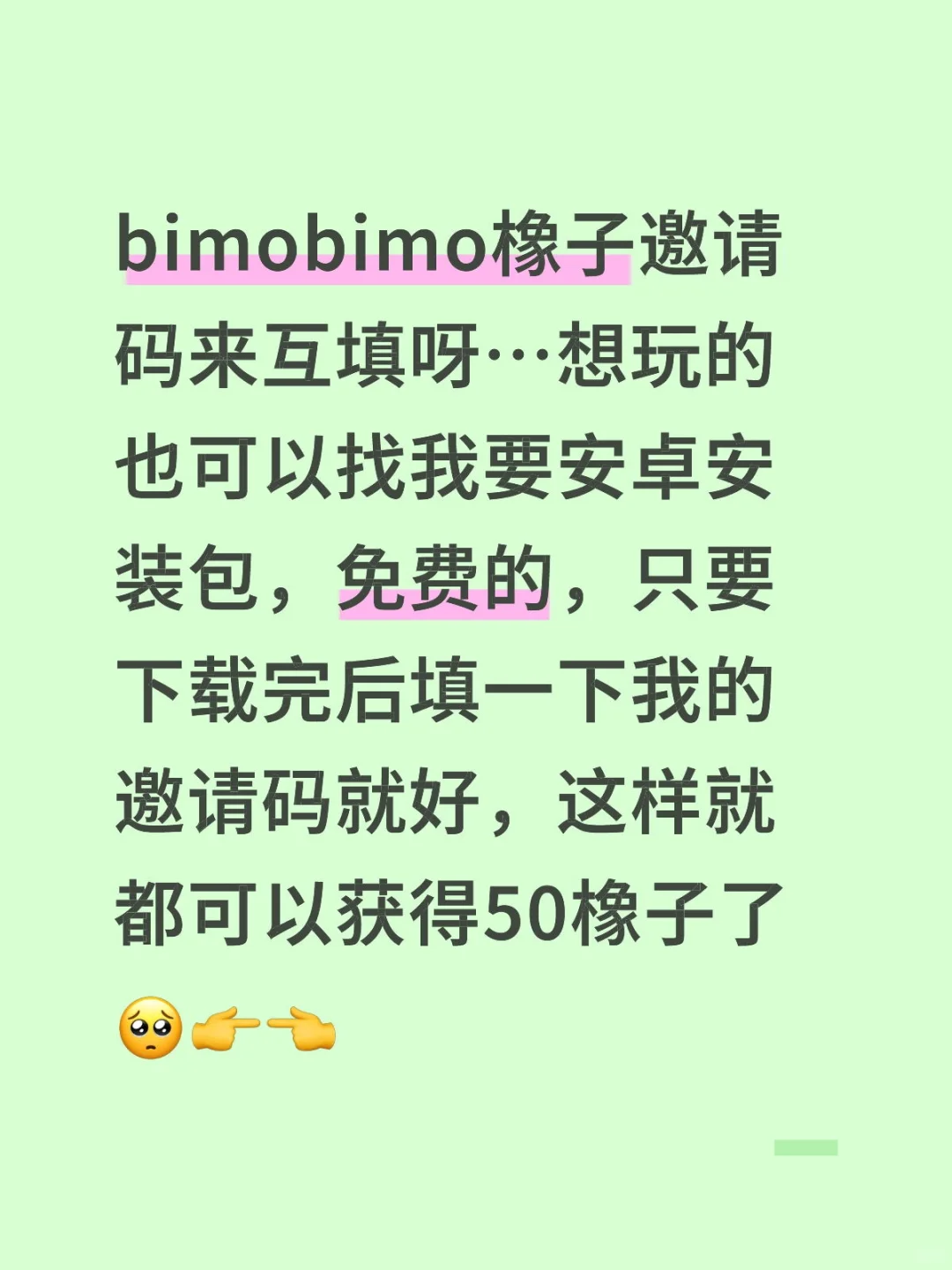 beemo要安卓安装包的来！