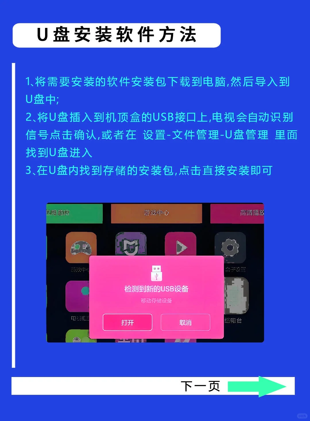 机顶盒安装软件的两种方法