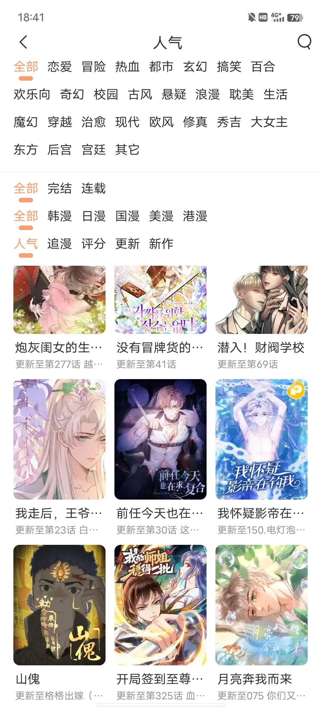 超🐮的宝藏看漫APP！iOS也可以用！