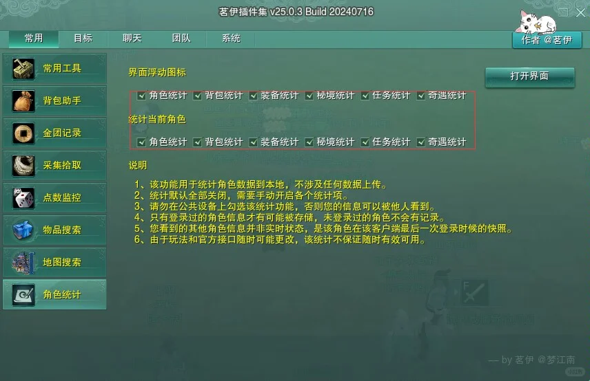 【剑网三】新号自用设置-插件