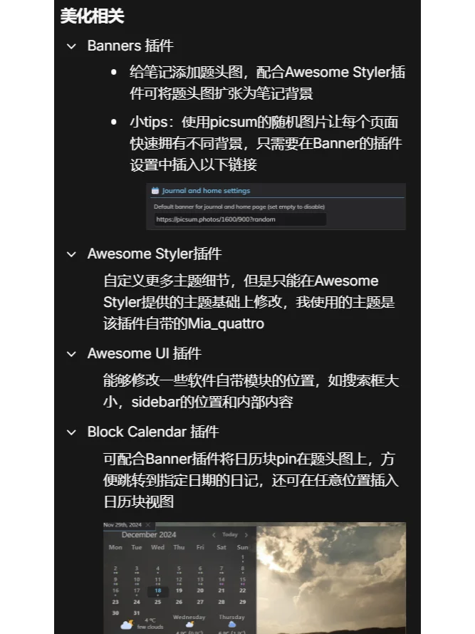 Logseq主题&插件分享