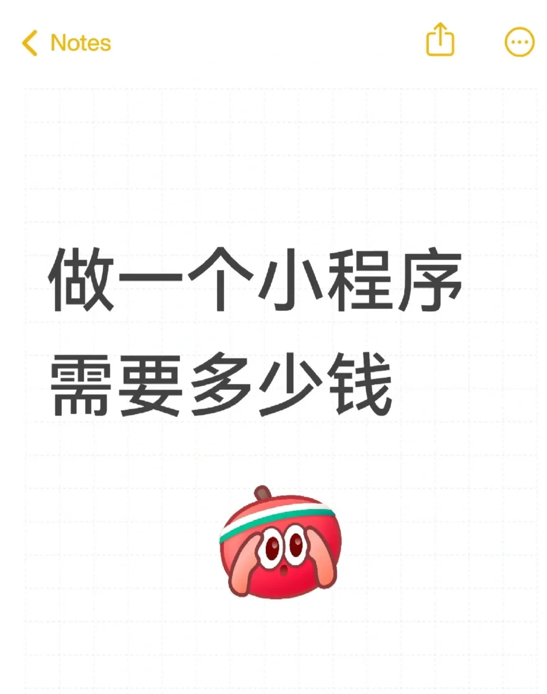 做一个小程序多少钱（2025价格）