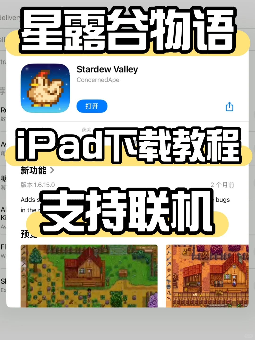 星露谷物语下载来啦🔥支持苹果安卓❗️