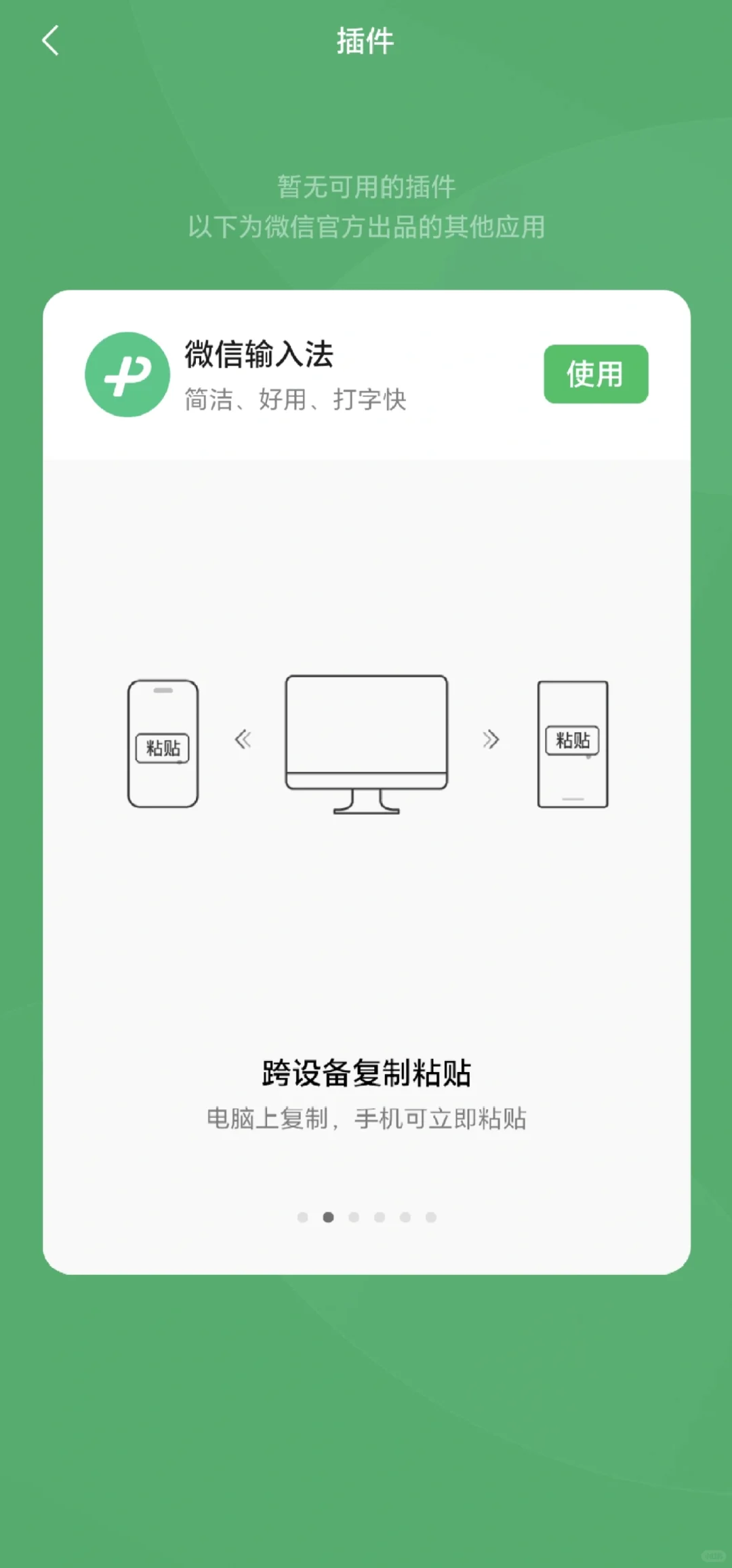 这里这里这里微型输入法更新啦！插件下载@