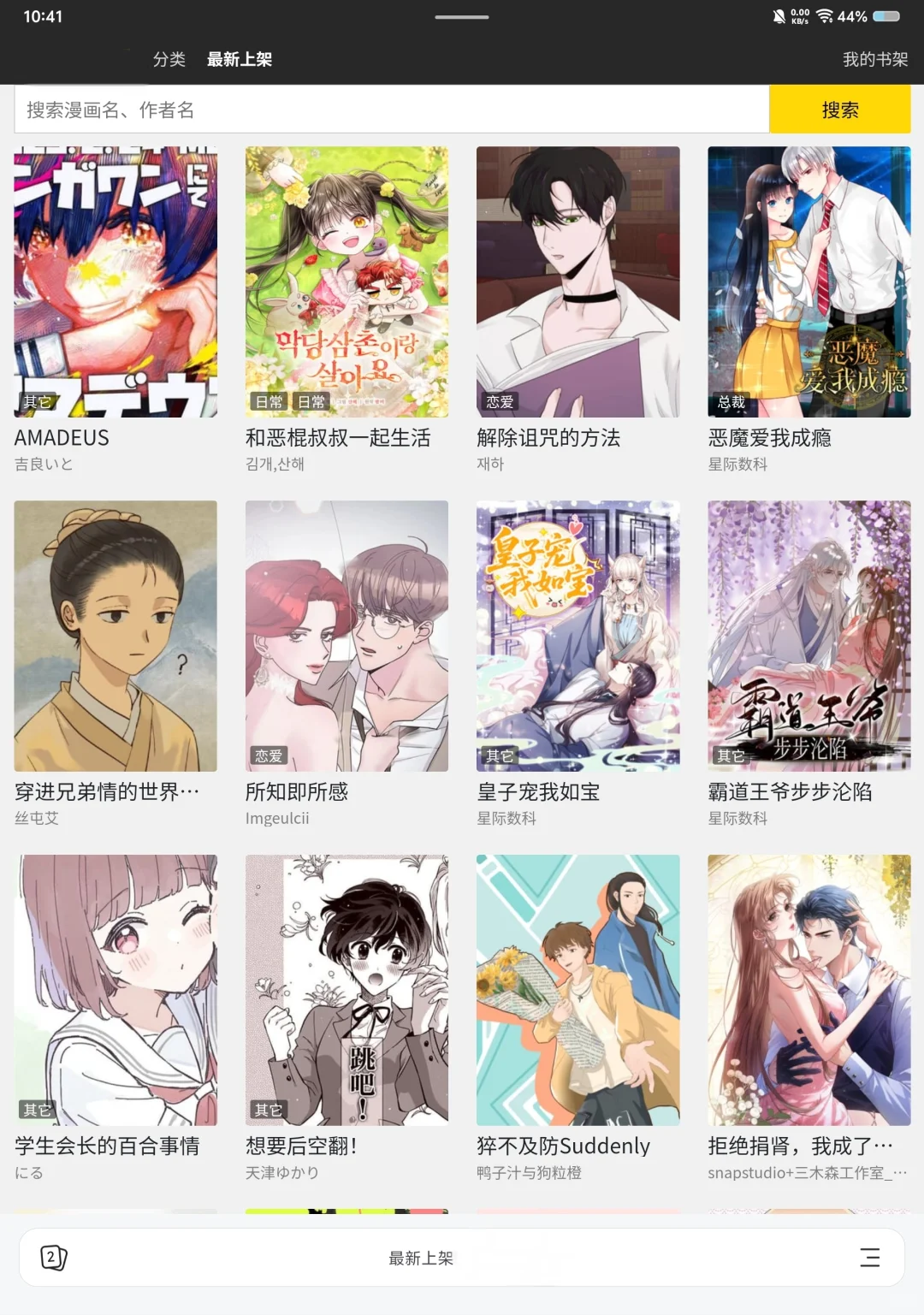 发现了个看漫片的宝藏app